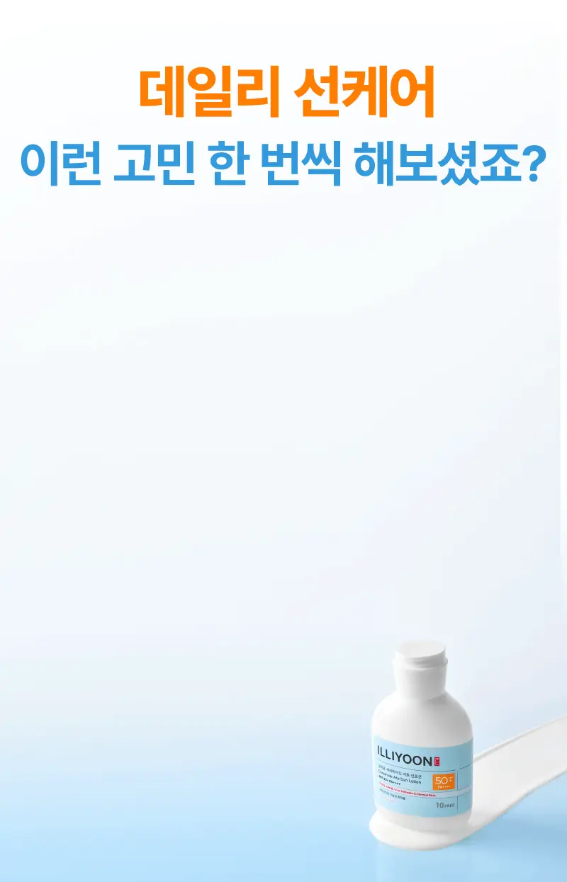 [NEW] 일리윤 세라마이드 아토 선로션 180ml 상세페이지 3